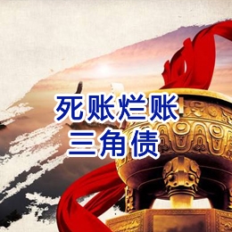 黄石要债公司